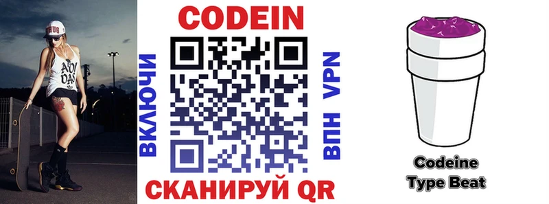 Кодеиновый сироп Lean напиток Lean (лин)  KRAKEN рабочий сайт  Торжок 